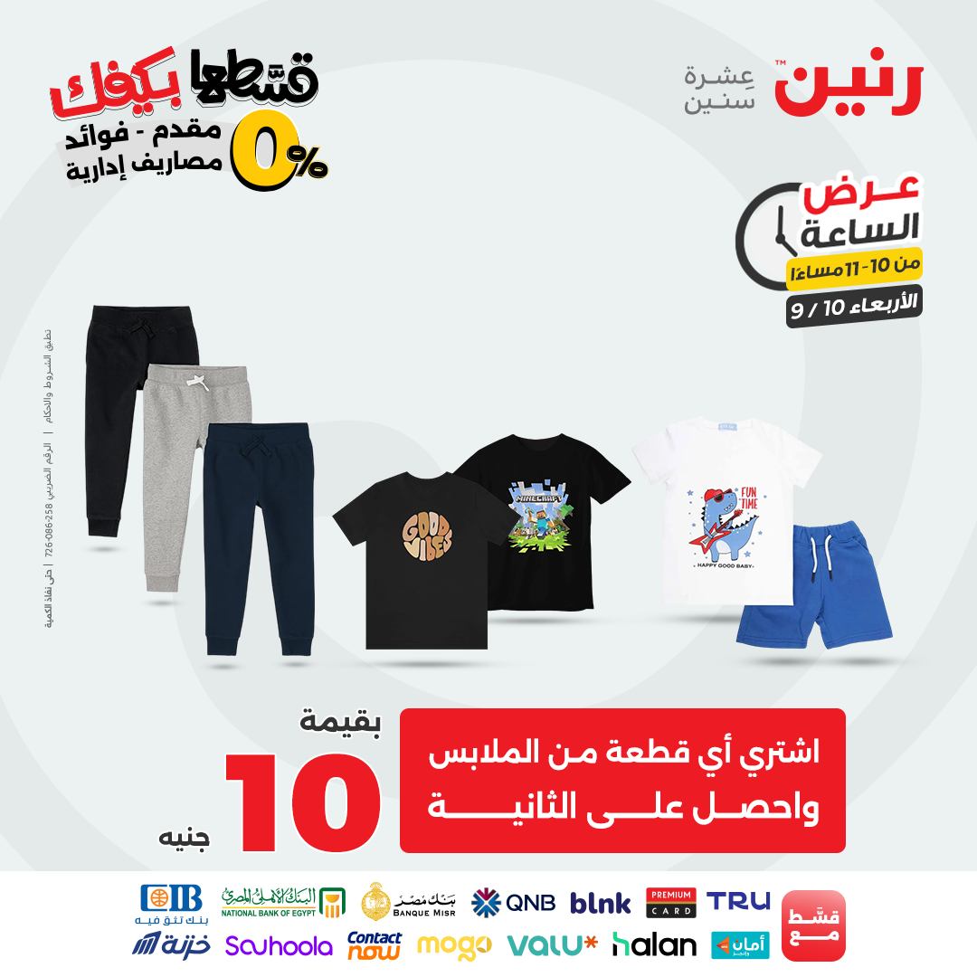 raneen offers from 9sep to 1sep 2025 عروض رنين من 9 سبتمبر حتى 1 سبتمبر 2025 صفحة رقم 78